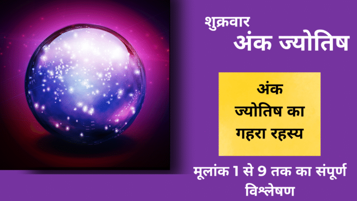 Orange Modern Business Marketing Blog Banner शुक्रवार अंक ज्योतिष राशिफल – अंक ज्योतिष का गहरा रहस्य, मूलांक 1 से 9 तक का संपूर्ण विश्लेषण, क्रिस्टल बॉल और ज्योतिषीय डिज़ाइन